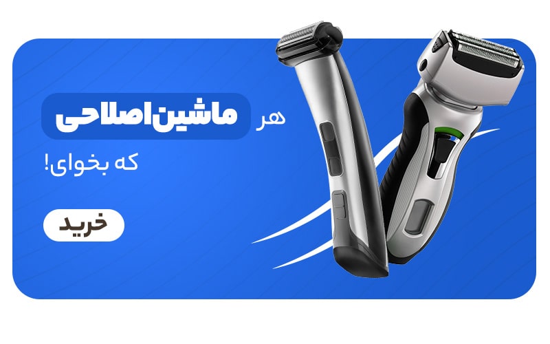 shaving machine whitout shadow min