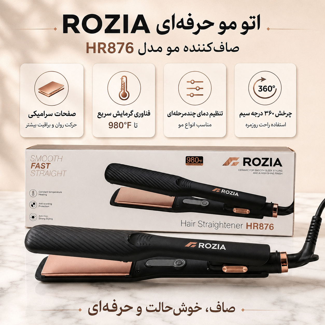 اتو مو حرفه‌ای ROZIA مدل HR876